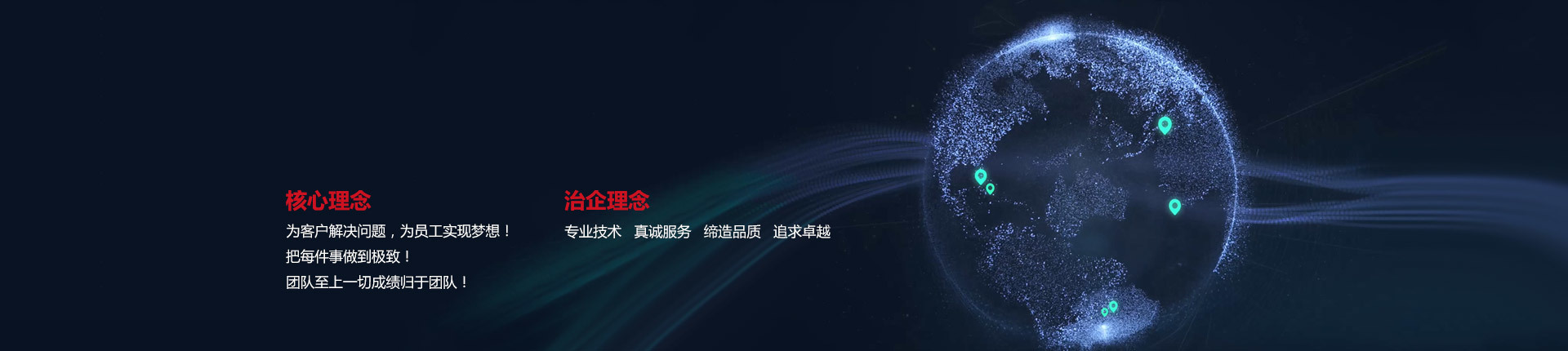 ITB8888通博特种设备 •治企理念
